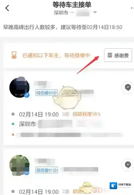 《滴滴出行》预约跨城顺风车方法介绍