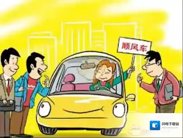《滴滴顺风车》拼车技巧