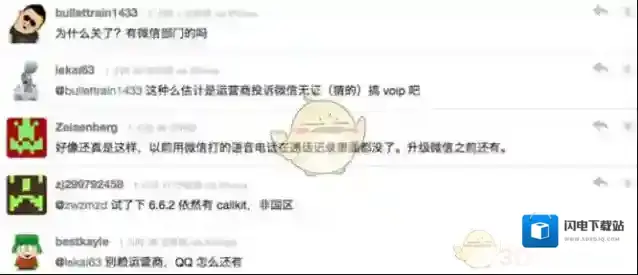 《微信》iOS6.6.2版本锁屏无法接听语音通话问题介绍
