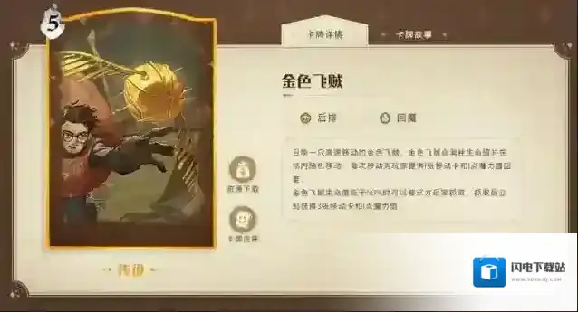 哈利波特魔法觉醒驻场卡