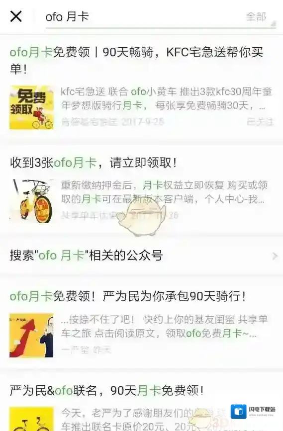 《ofo共享单车》2018免费骑行月卡领取地址