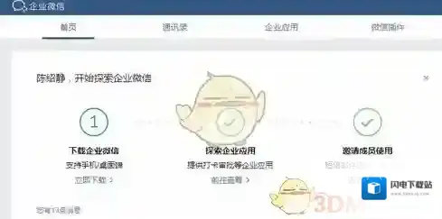 《企业微信》建群方法介绍