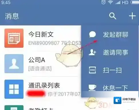 《企业微信》建群方法介绍