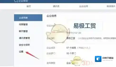 《企业微信》建群方法介绍