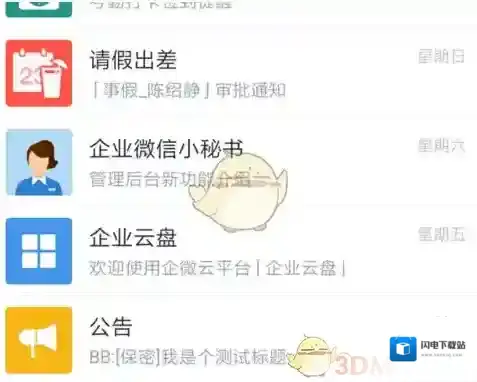 《企业微信》建群方法介绍