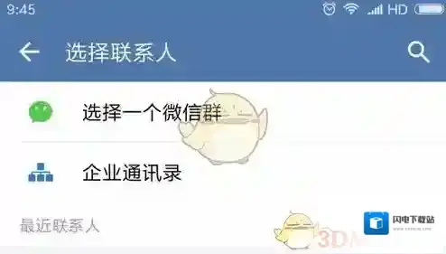 《企业微信》建群方法介绍