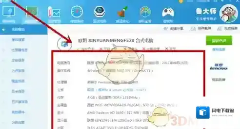 《鲁大师》查看电脑配置方法介绍