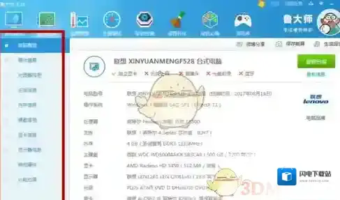 《鲁大师》查看电脑配置方法介绍