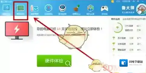 《鲁大师》查看电脑配置方法介绍