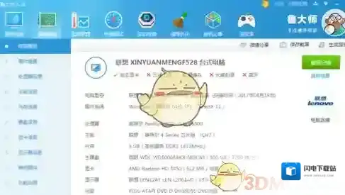 《鲁大师》查看电脑配置方法介绍