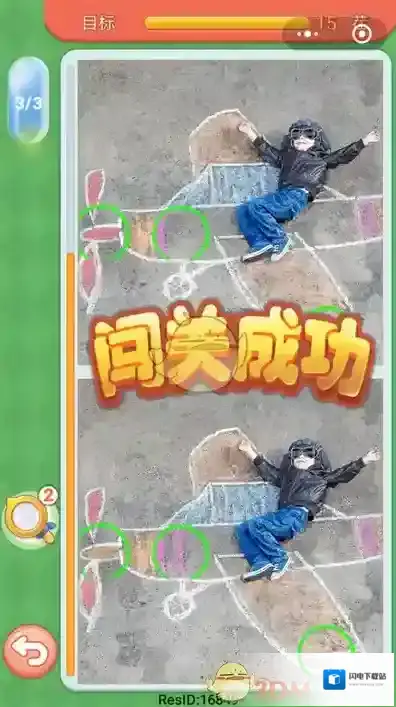 《微信》大家来找茬第十八关答案