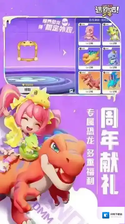 逃跑吧少年官方正版手游