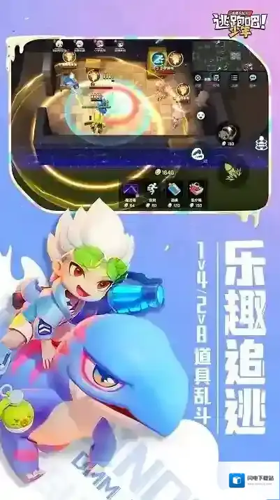 逃跑吧少年官方正版手游