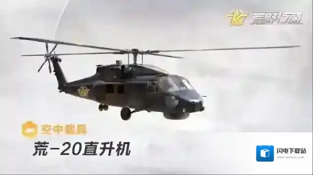 荒野行动飞机在哪个地图