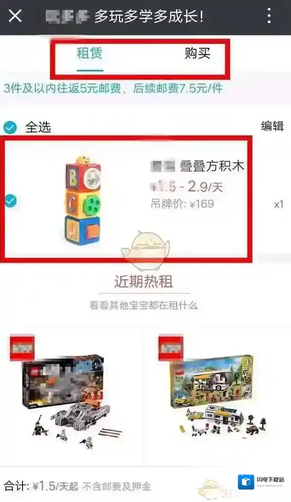 《腾讯信用》免押金租玩具方法介绍