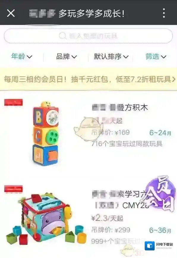 《腾讯信用》免押金租玩具方法介绍