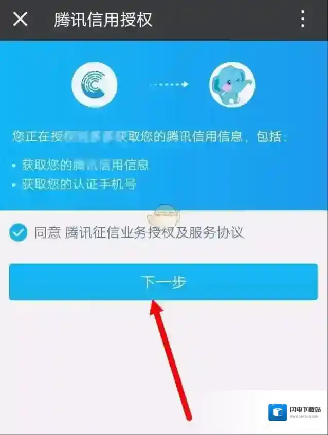 《腾讯信用》免押金租玩具方法介绍