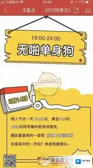 《网易云音乐》2017高校音乐排行榜查看方法介绍