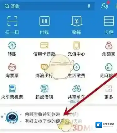 《支付宝》防止健康果被抢方法介绍