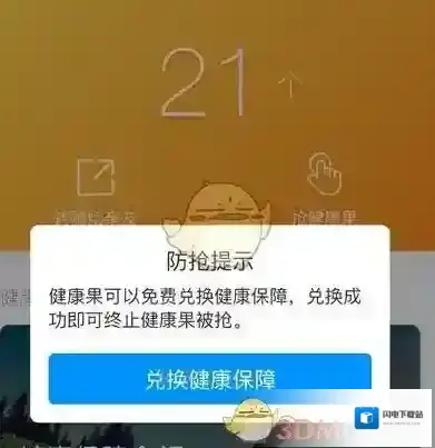 《支付宝》防止健康果被抢方法介绍