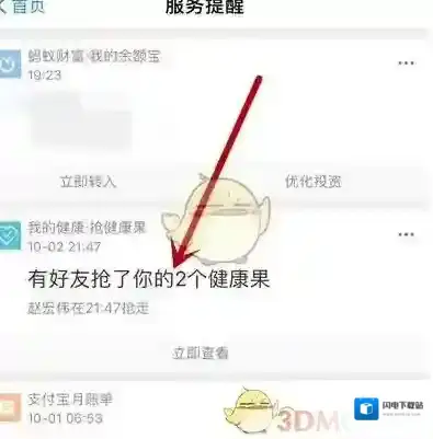 《支付宝》防止健康果被抢方法介绍