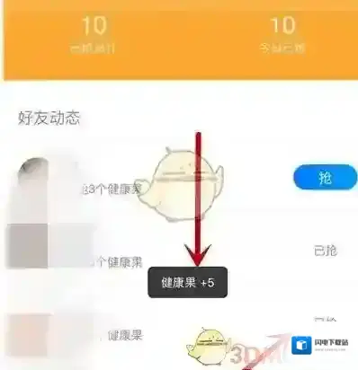 《支付宝》防止健康果被抢方法介绍