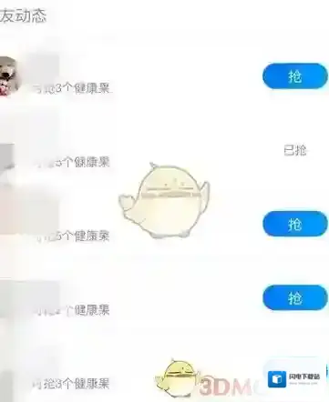 《支付宝》防止健康果被抢方法介绍