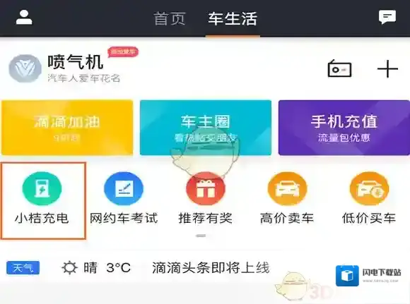《滴滴小桔充电》是什么?小桔充电使用方法介绍