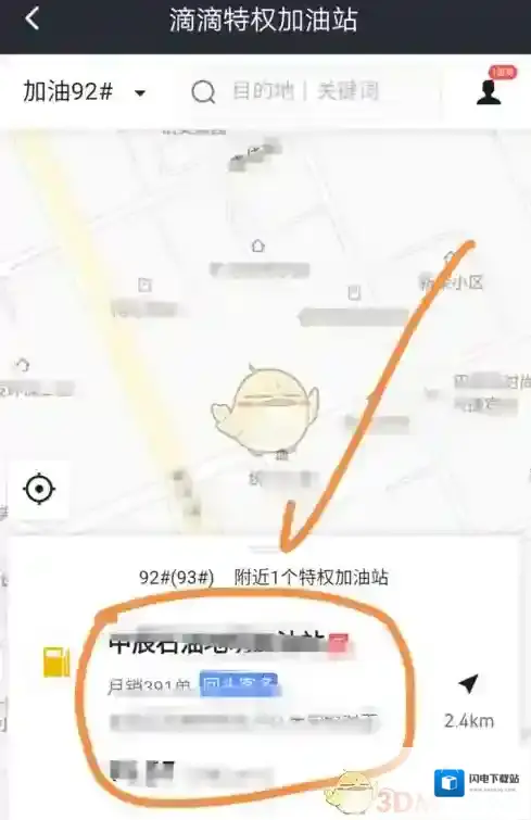 《滴滴车主》滴滴加油使用教程