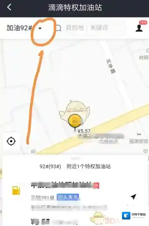 《滴滴车主》滴滴加油使用教程