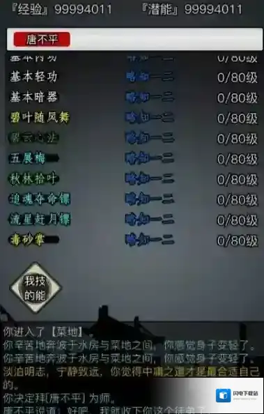 放置江湖氪金武学怎么升级