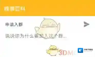 《糗事百科》加群方法介绍