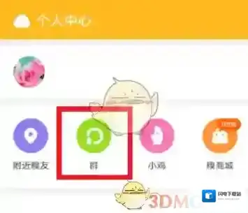 《糗事百科》加群方法介绍