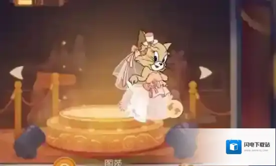 猫和老鼠手游图茨武器技能是什么 技能效果如何