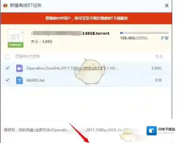 《百度网盘》离线下载种子文件教程
