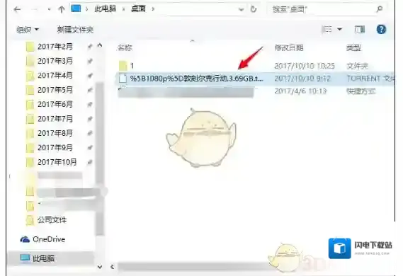 《百度网盘》离线下载种子文件教程