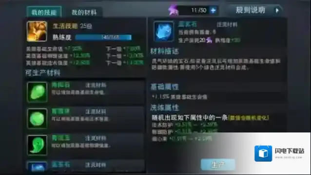 乱斗西游2注灵怎么选择