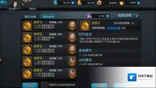 乱斗西游2注灵怎么选择