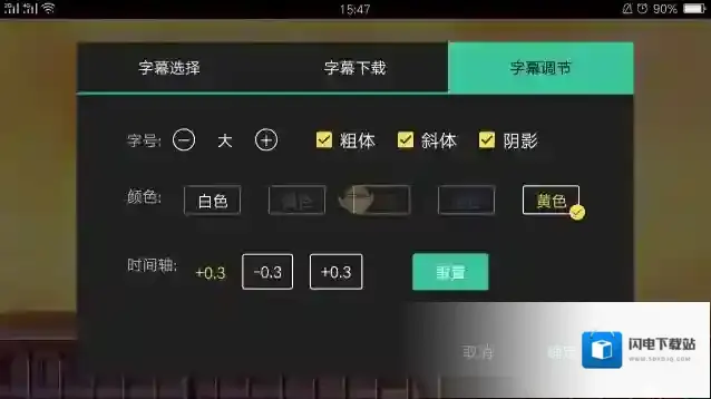 《MoboPlayer》调节字幕方法介绍