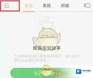 《快手》隐藏位置信息教程