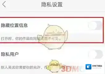 《快手》隐藏位置信息教程