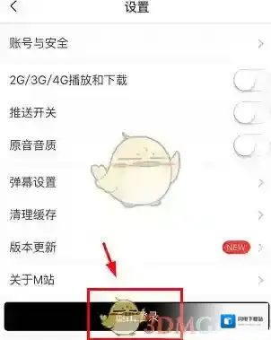 《猫耳FM》退出登录方法介绍