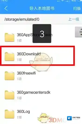 《QQ阅读》导入txt文件教程