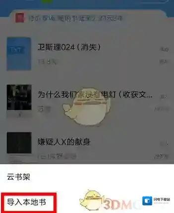 《QQ阅读》导入txt文件教程
