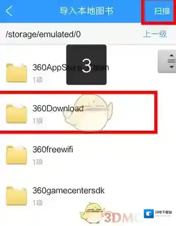 《QQ阅读》导入txt文件教程