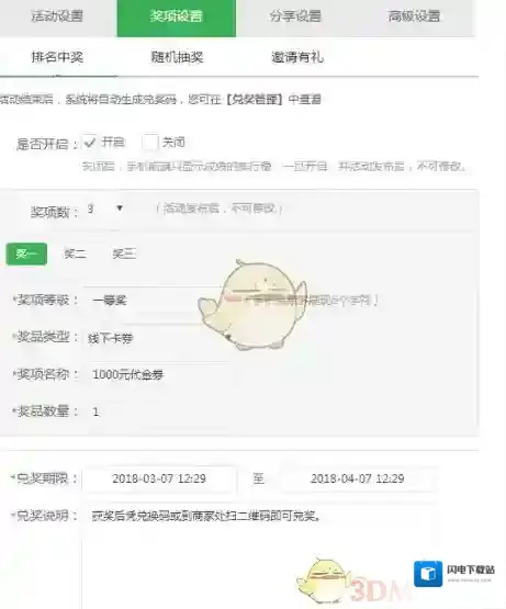 2018《微信》公众号猜灯谜活动制作方法介绍