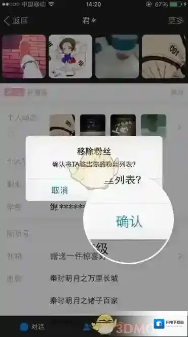 《陌陌》删除好友方法介绍