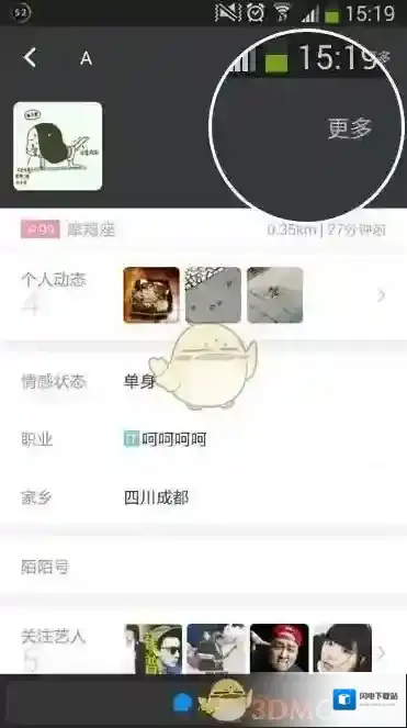 《陌陌》删除好友方法介绍