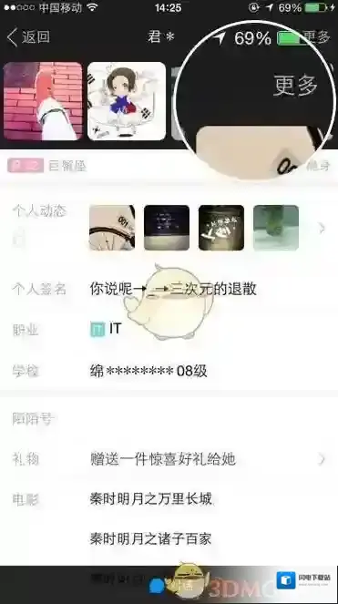 《陌陌》删除好友方法介绍