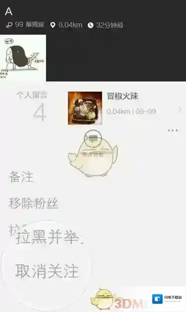 《陌陌》删除好友方法介绍